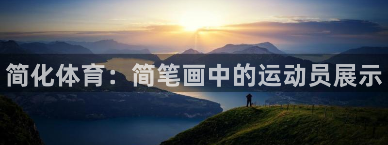 哈哈体育